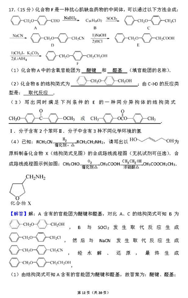 2015年江苏卷高考化学真题及答案