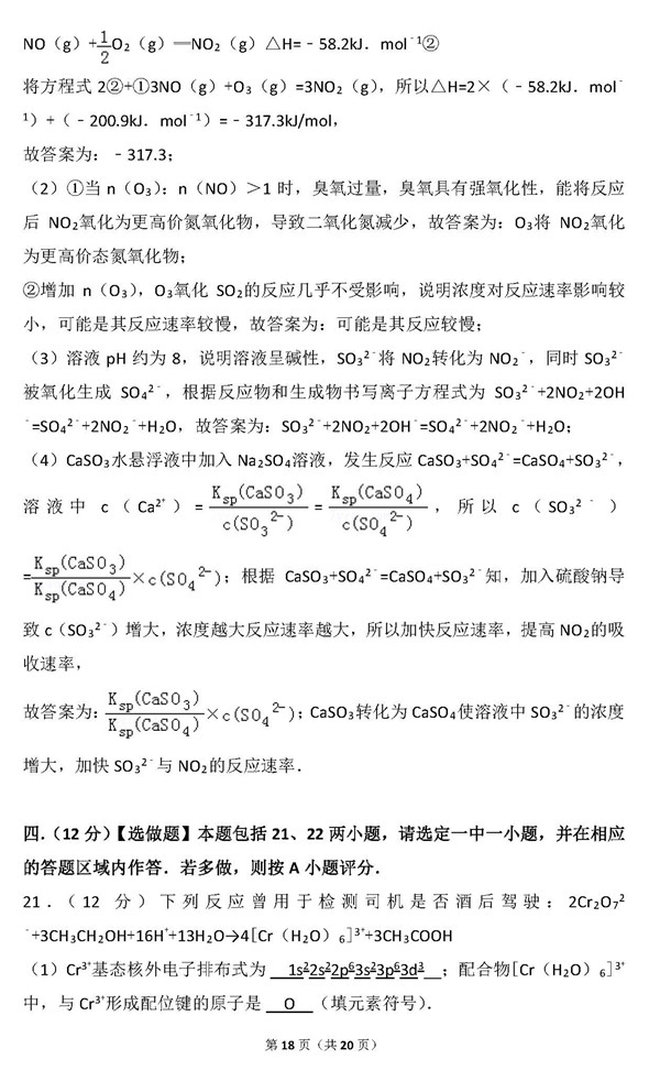 2015年江苏卷高考化学真题及答案