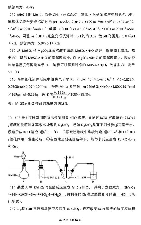 2015年江苏卷高考化学真题及答案