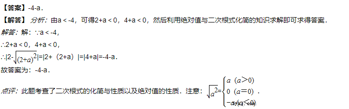 【天天练】2019/3/20-初三数学：二次根式 (试题及答案)
