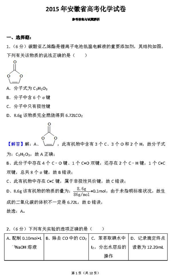 2015年安徽卷高考化学真题及答案