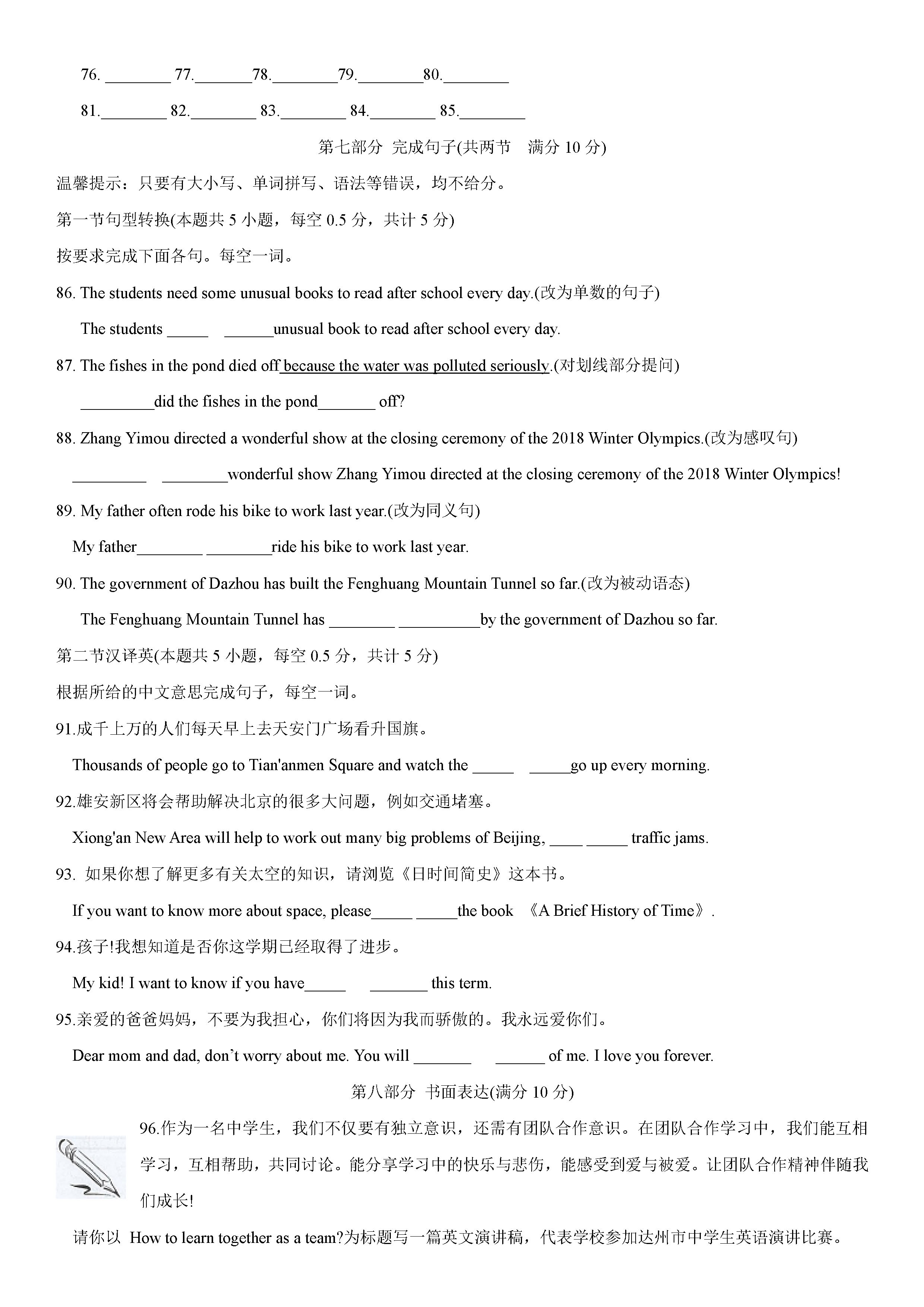 2018四川达州中考英语试题图片版