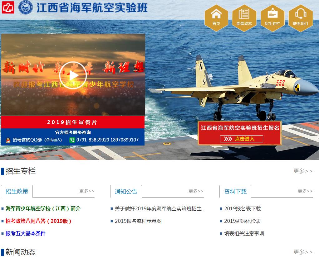 江西省海军航空实验班网站