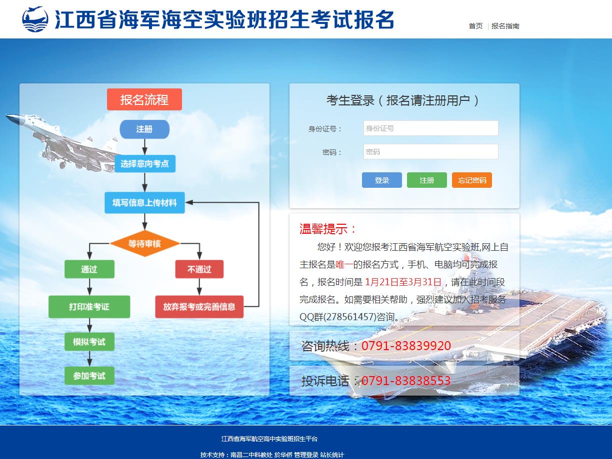 江西省海军航空实验班网站