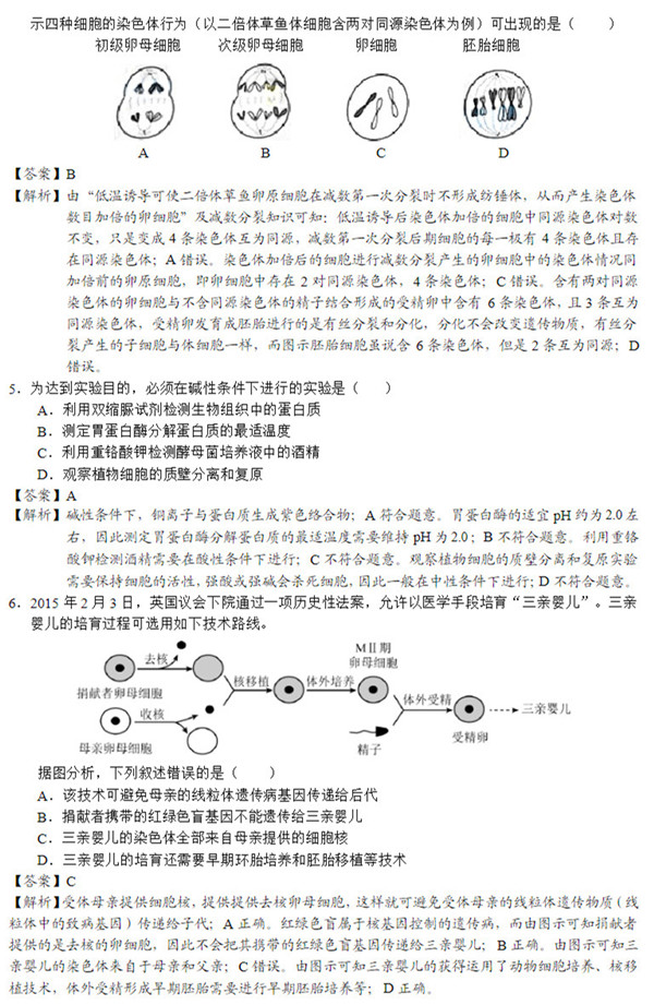 2015年天津卷高考生物真题及答案