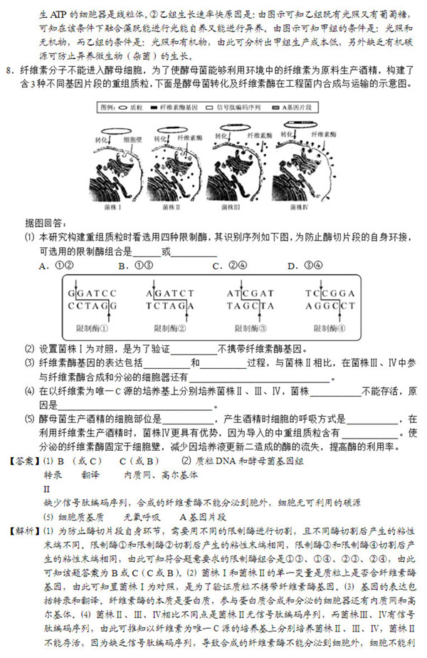 2015年天津卷高考生物真题及答案