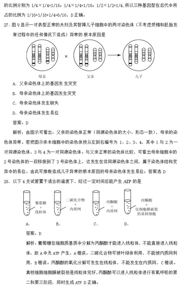 2015年上海卷高考生物真题及答案