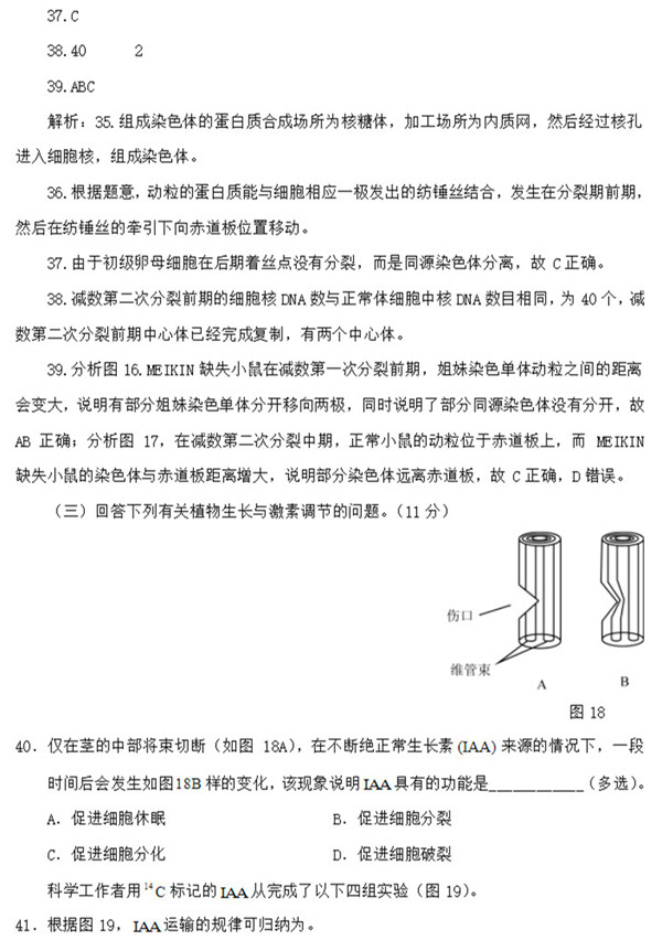 2015年上海卷高考生物真题及答案