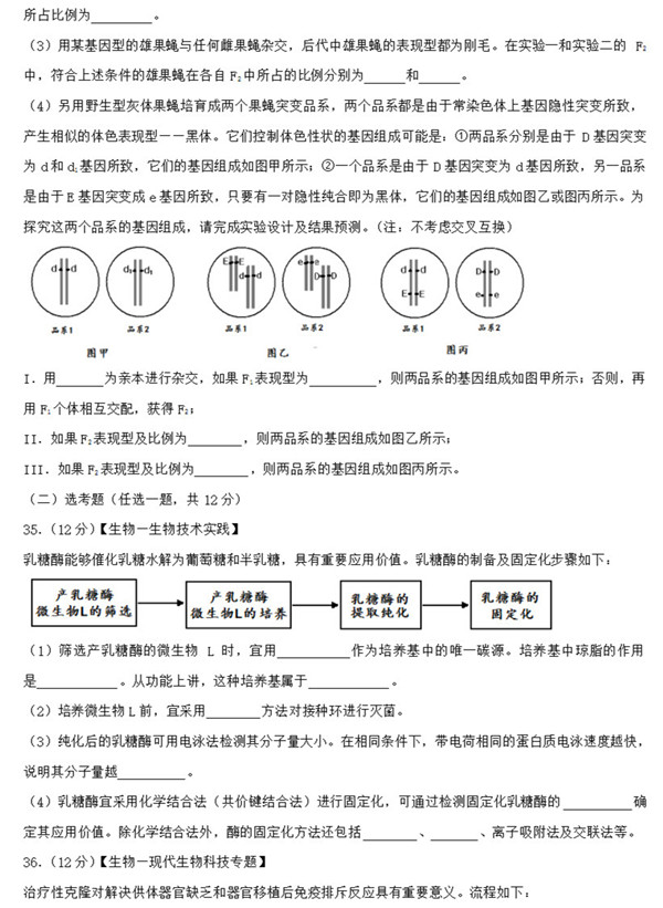 2015年山东卷高考生物真题及答案