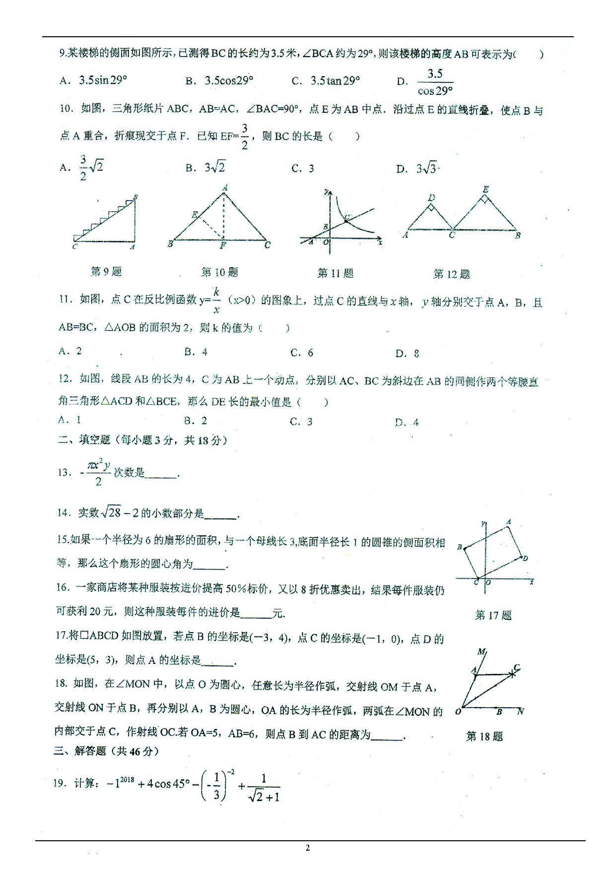 2018-2019广益实验中学初三下入学考试数学试卷