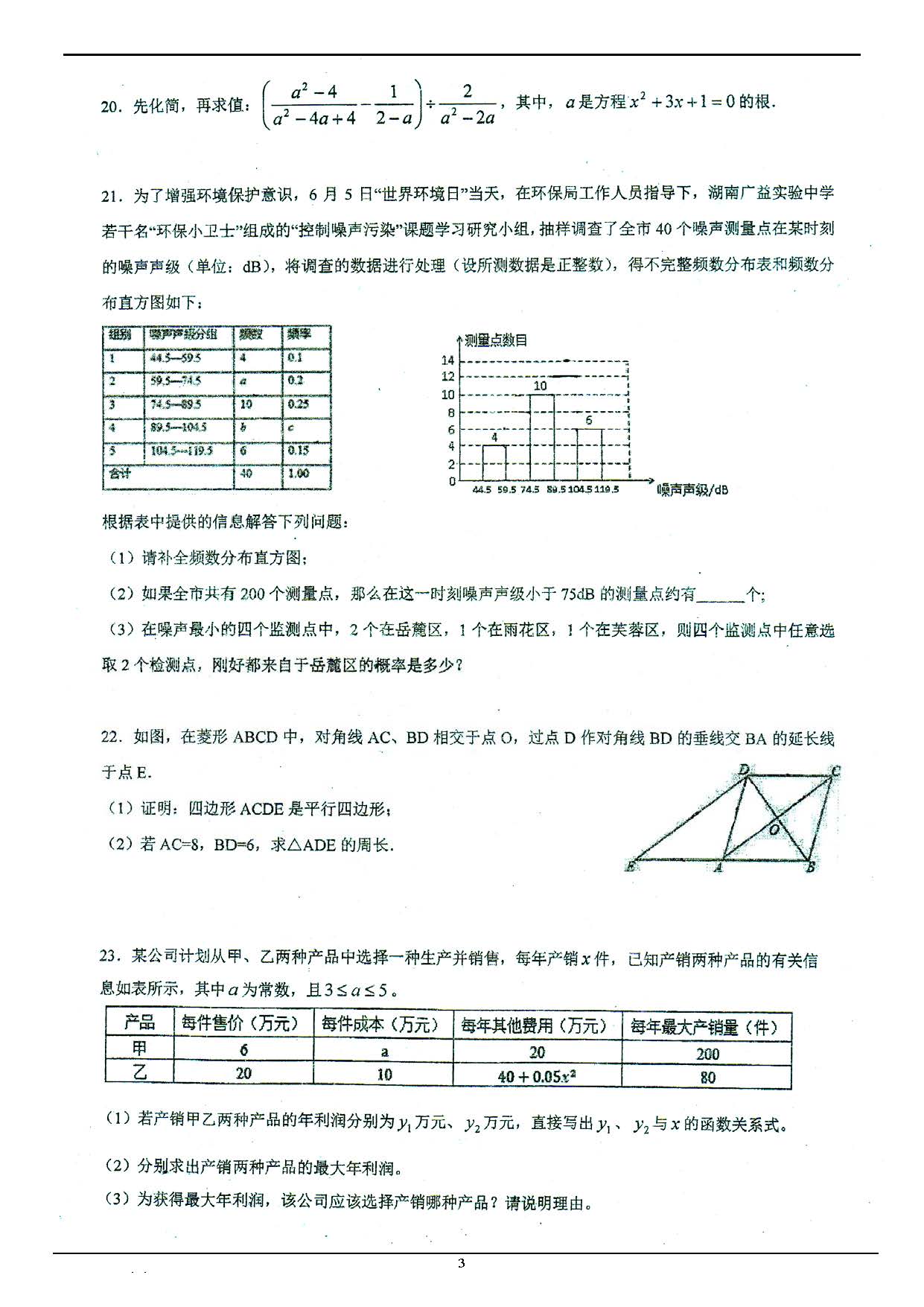 2018-2019广益实验中学初三下入学考试数学试卷