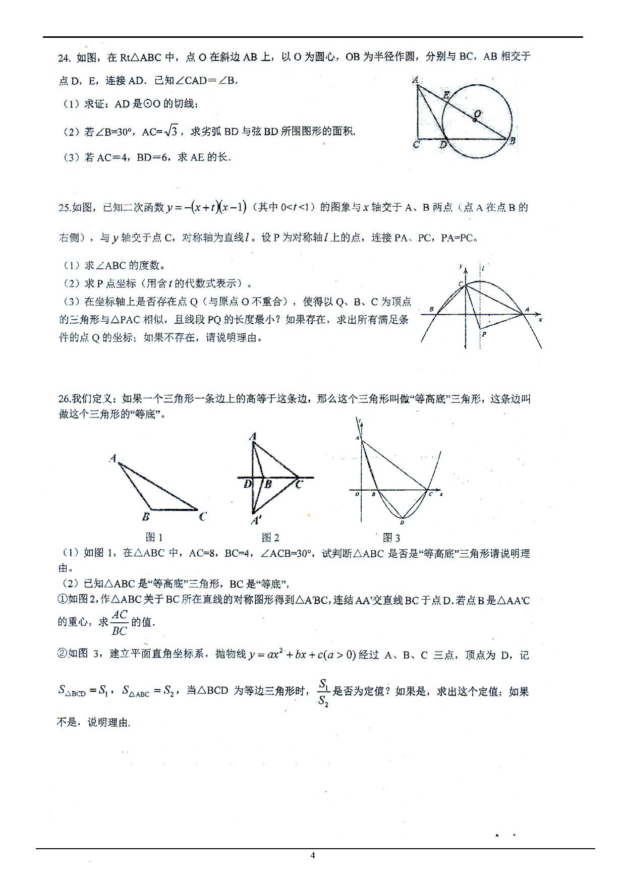 2018-2019广益实验中学初三下入学考试数学试卷