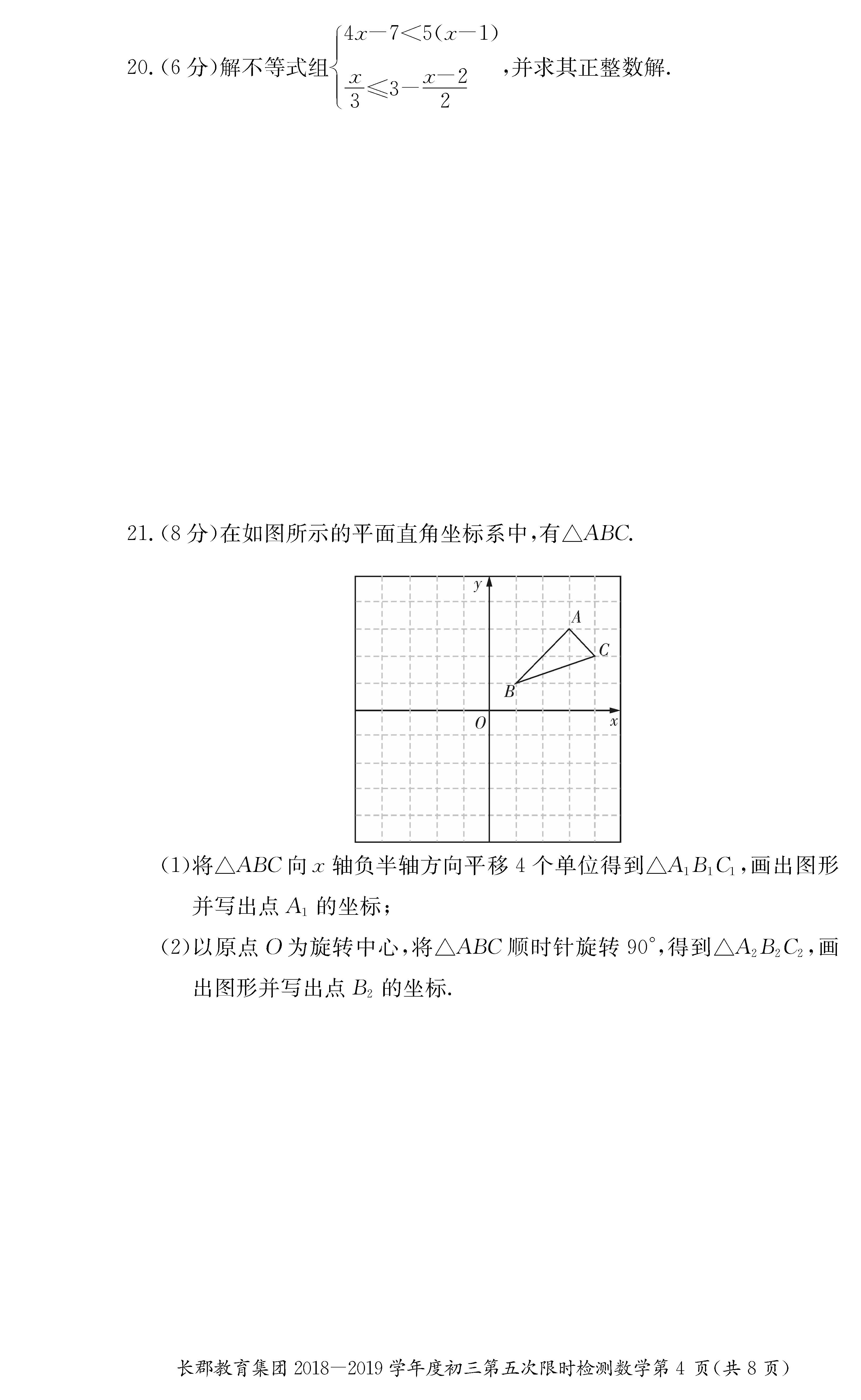 2019年2月长郡集团初三入学(第五次月考)数学试卷(一)