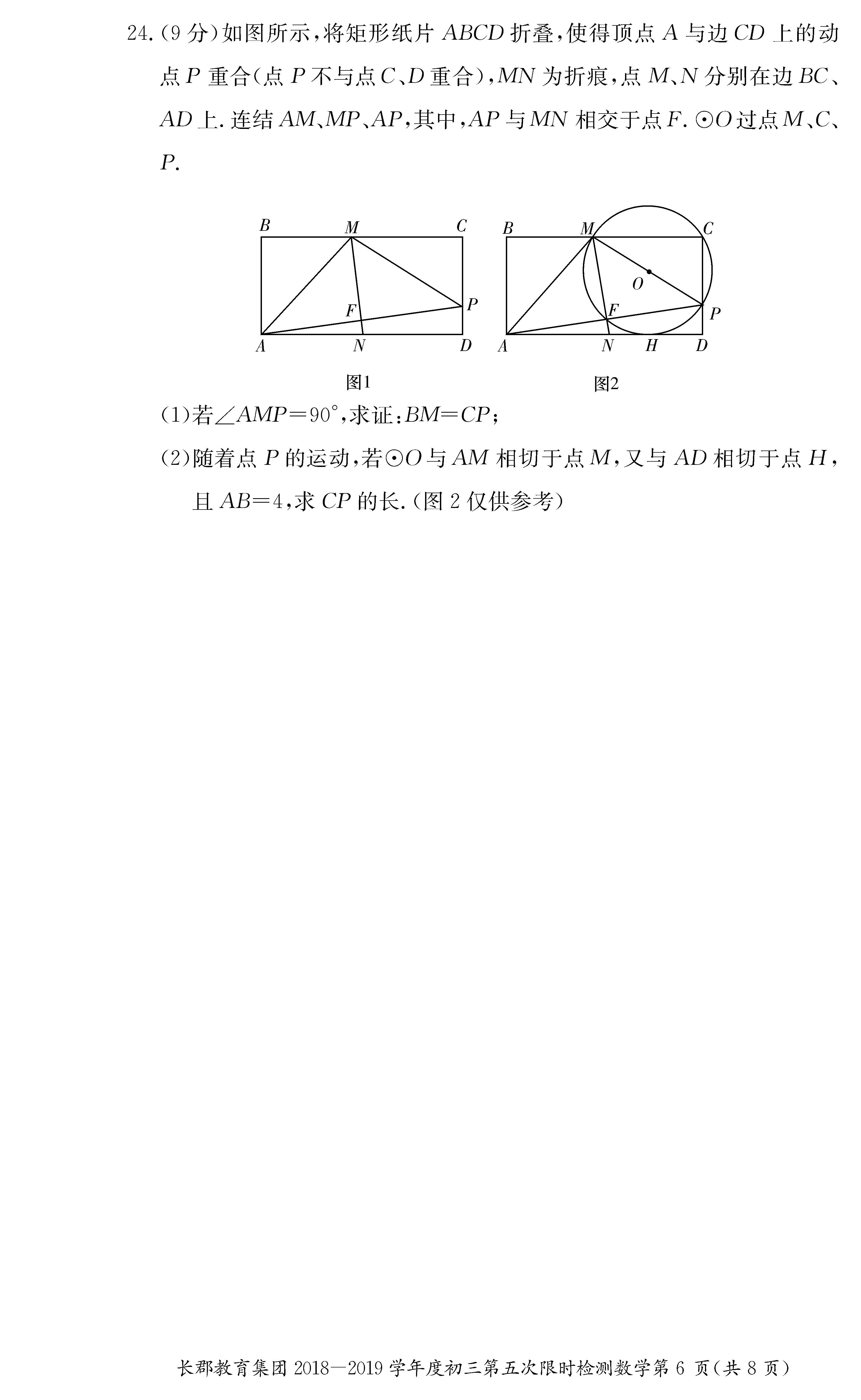 2019年2月长郡集团初三入学(第五次月考)数学试卷(二)