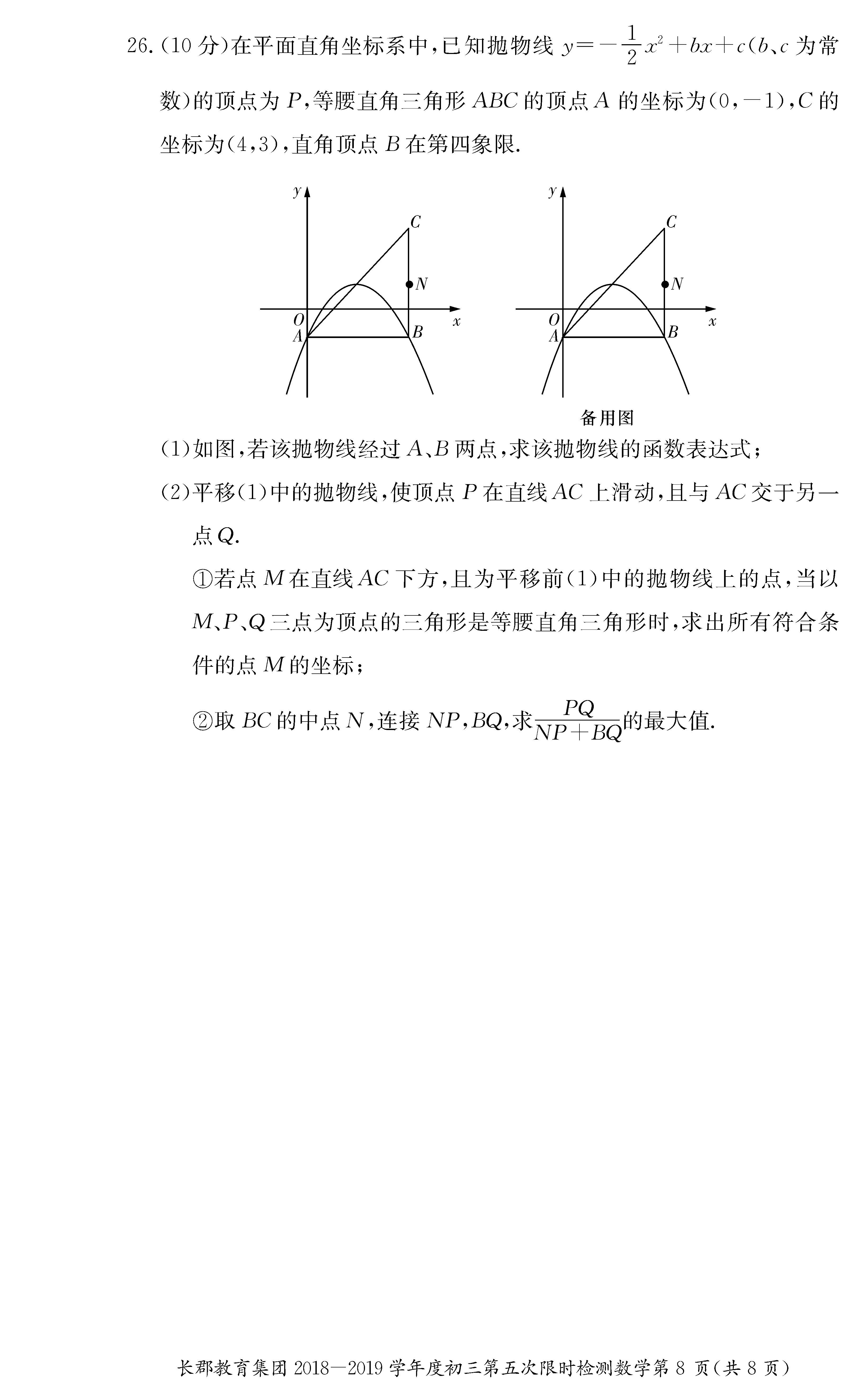 2019年2月长郡集团初三入学(第五次月考)数学试卷(二)