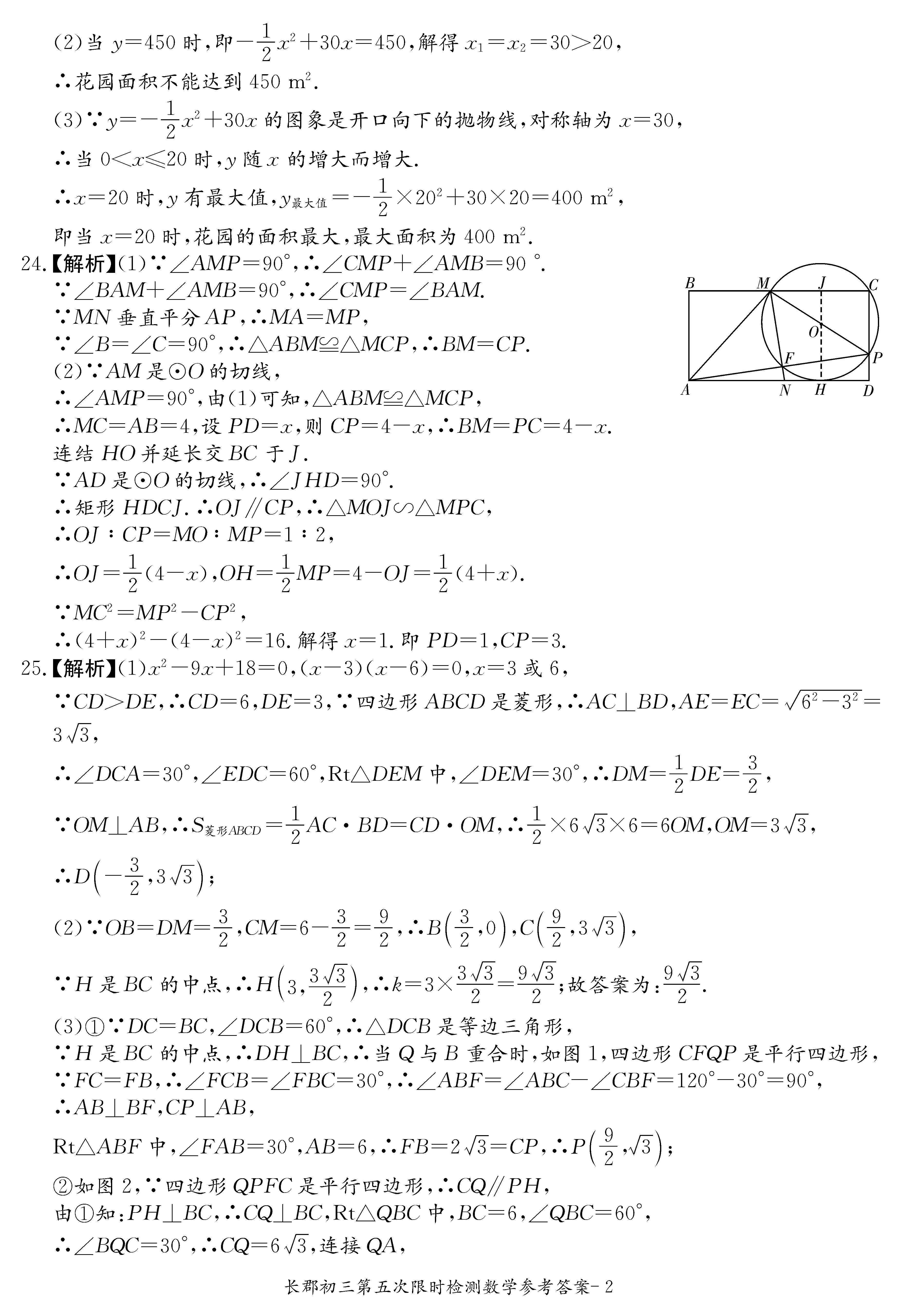 2019年2月长郡集团初三入学(第五次月考)数学试卷答案