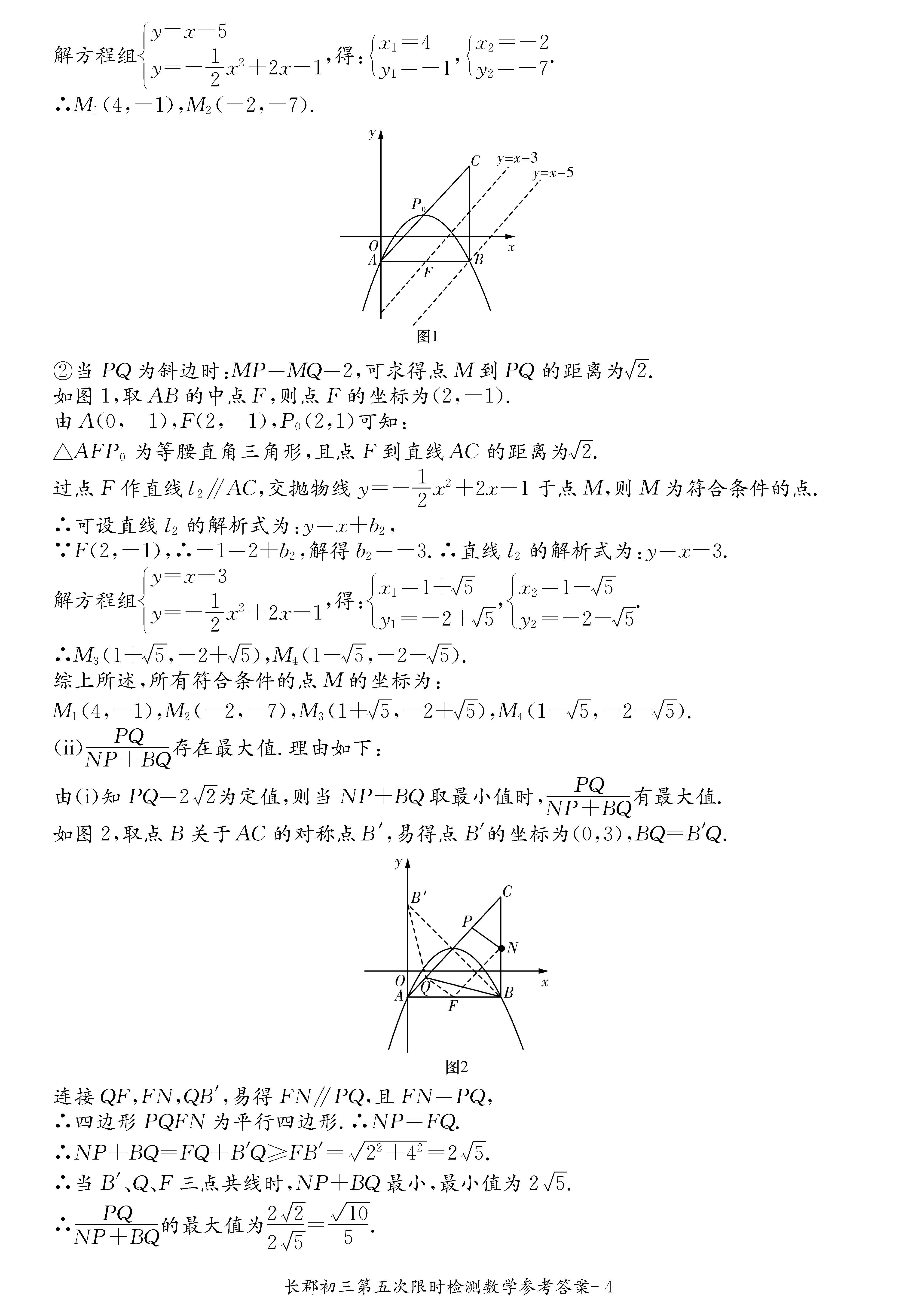 2019年2月长郡集团初三入学(第五次月考)数学试卷答案