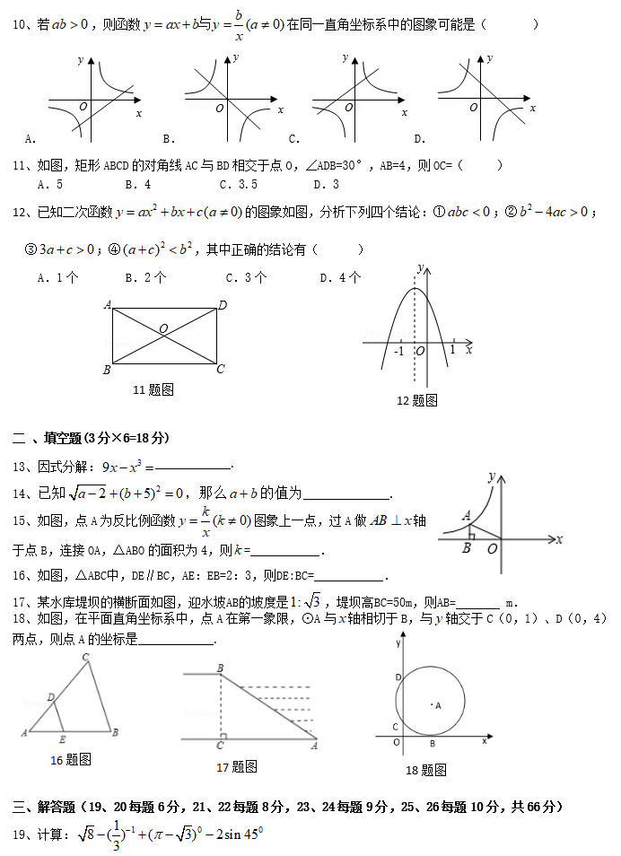 2017-2018麓山国际初三寒假测试数学试卷