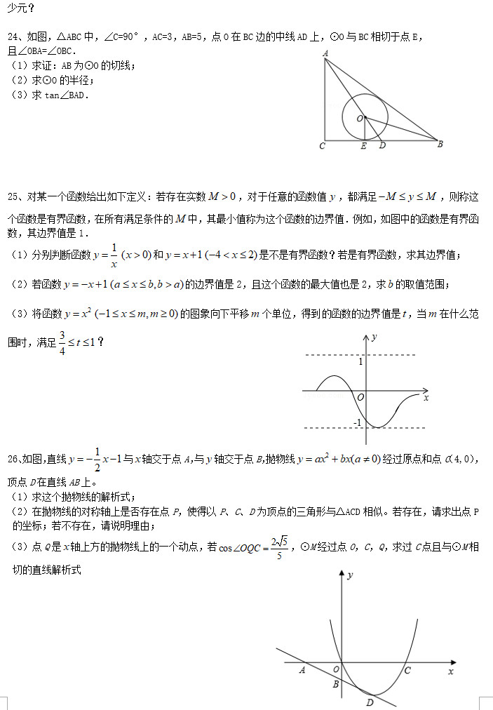 2017-2018麓山国际初三寒假测试数学试卷