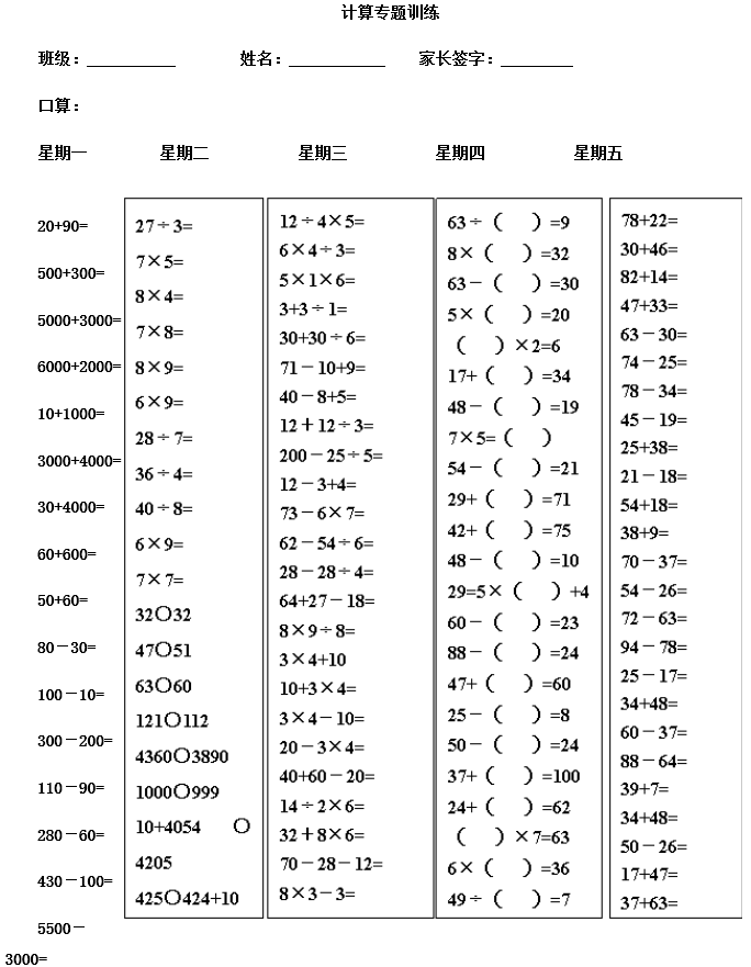 2019二年级数学下册计算题专题训练卷