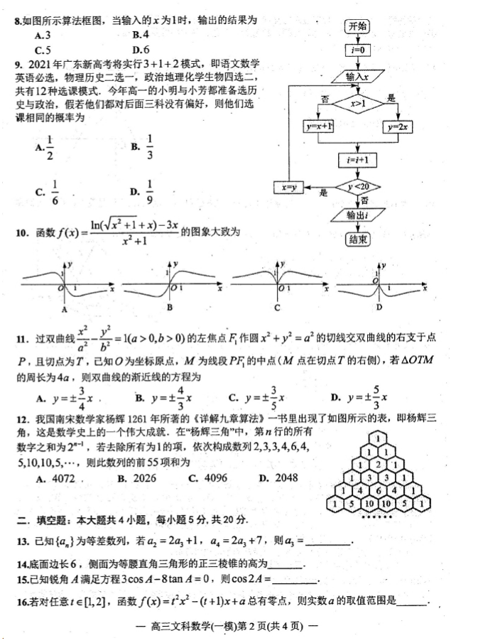 南昌高考一模文科数学试卷