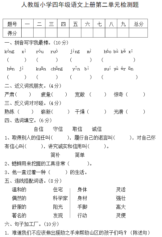 2019长沙四年级语文上册人教版单元测试：第二单元