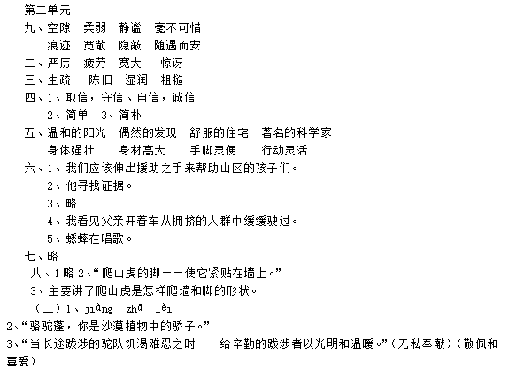 2019长沙四年级语文上册人教版单元测试：第二单元