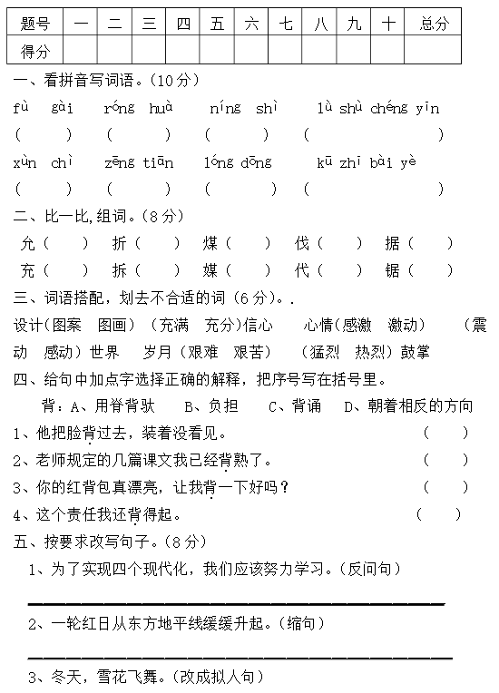 2019长沙四年级语文上册人教版单元测试：第三单元