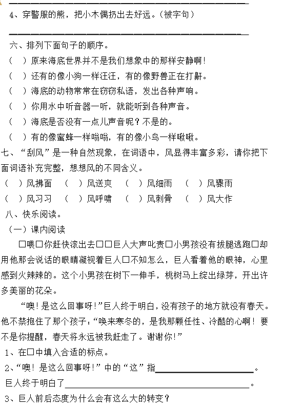 2019长沙四年级语文上册人教版单元测试：第三单元