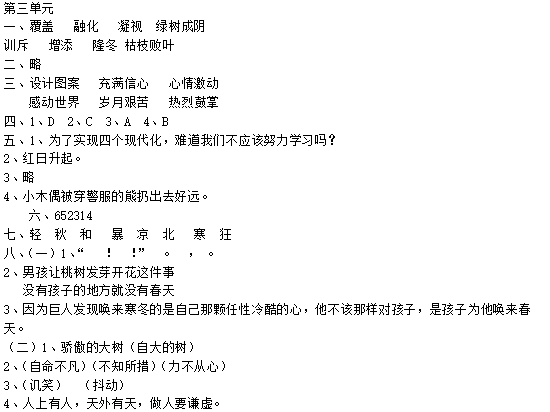 2019长沙四年级语文上册人教版单元测试：第三单元