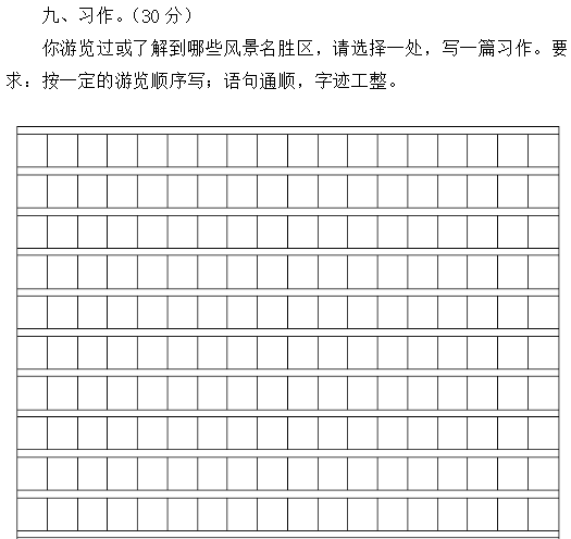 2019长沙四年级语文上册人教版单元测试：第五单元