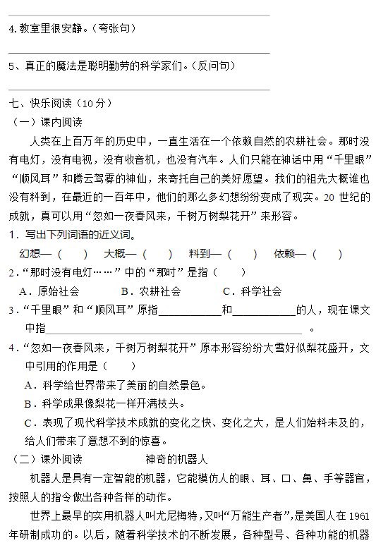 2019长沙四年级语文上册人教版单元测试：第八单元