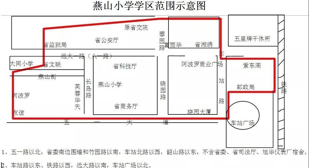 长沙芙蓉区燕山小学2019年新生摸底公告