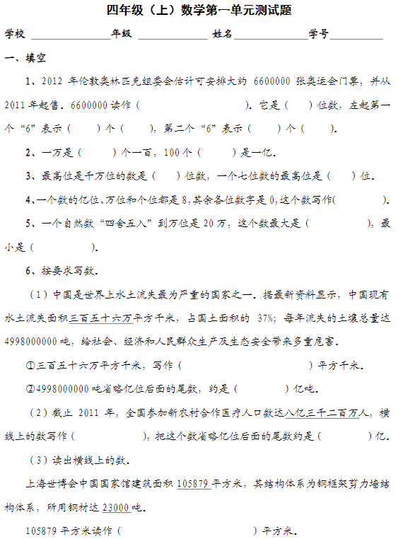 2019长沙四年级数学上册人教版单元测试：第一单元