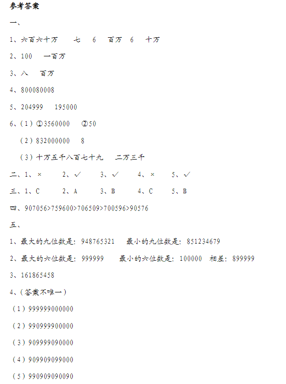 2019长沙四年级数学上册人教版单元测试：第一单元