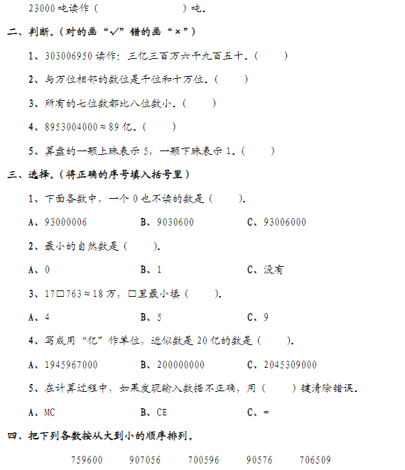 2019长沙四年级数学上册人教版单元测试：第一单元