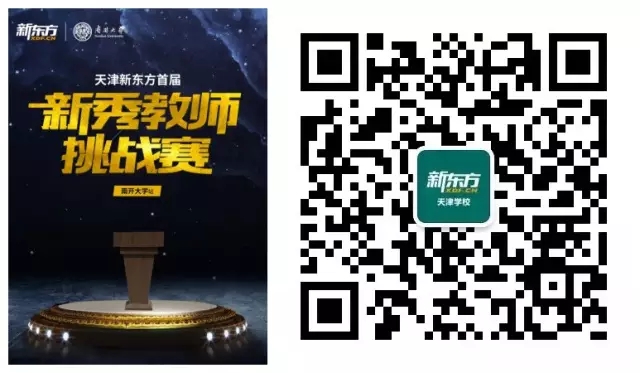 新秀教师挑战赛