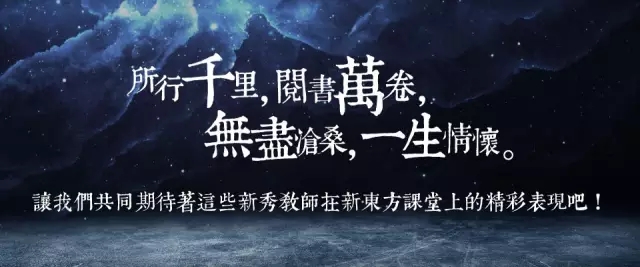 新东方新秀教师挑战赛