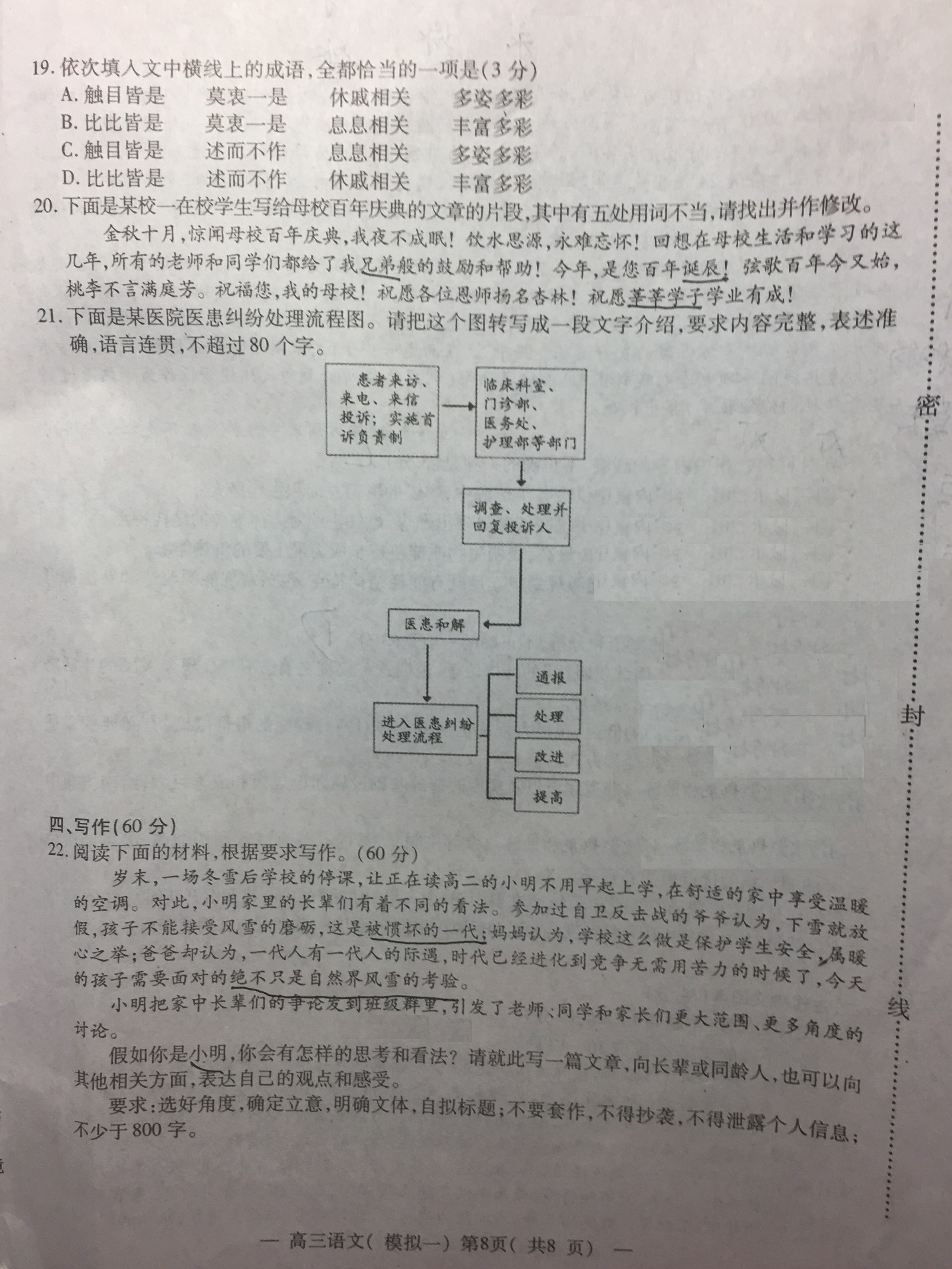 南昌高考一模语文试卷