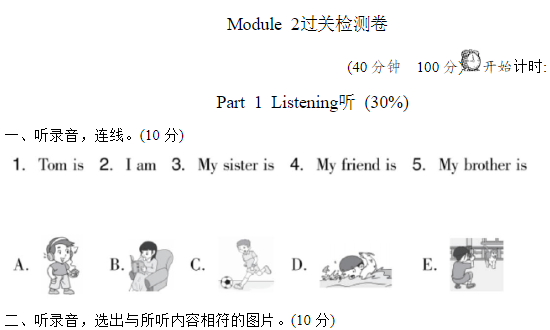 2019长沙四年级外研版英语上册Module2单元测试