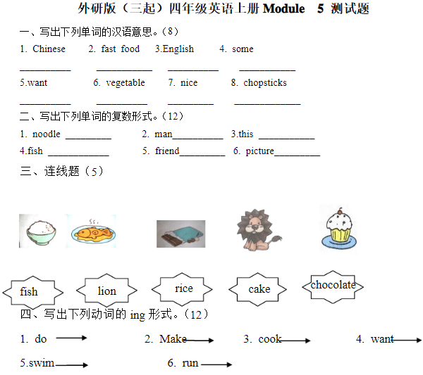 2019长沙四年级外研版英语上册Module5单元测试