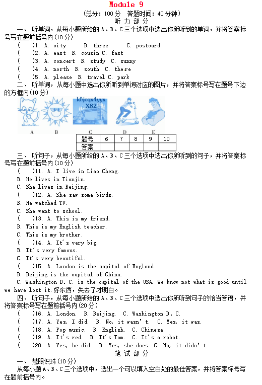 2019长沙四年级外研版英语上册Module9单元测试