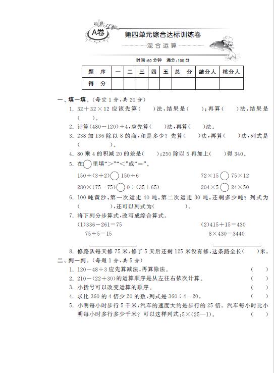 苏教版小学三年级下册数学第四单元测评试卷一