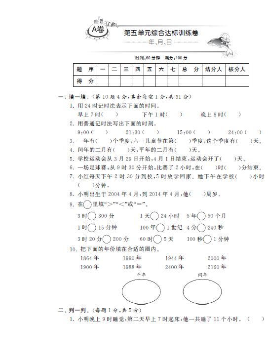 苏教版小学三年级下册数学第五单元测评试卷一