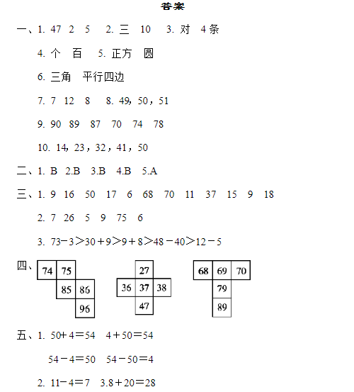 2019长沙部编版一年级数学下册期中考试试题及答案（二）