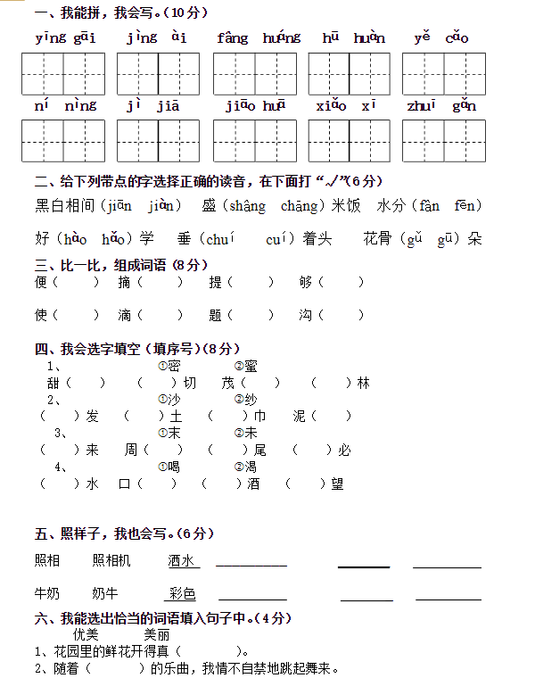 2019长沙部编版二年级语文下册期中考试试题及答案（二）