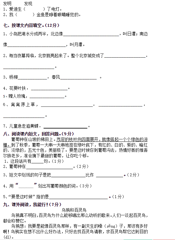 2019长沙部编版二年级语文下册期中考试试题及答案（二）