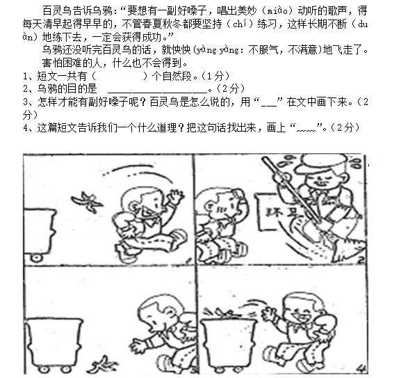 2019长沙部编版二年级语文下册期中考试试题及答案（二）