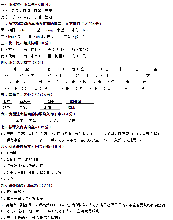 2019长沙部编版二年级语文下册期中考试试题及答案（二）