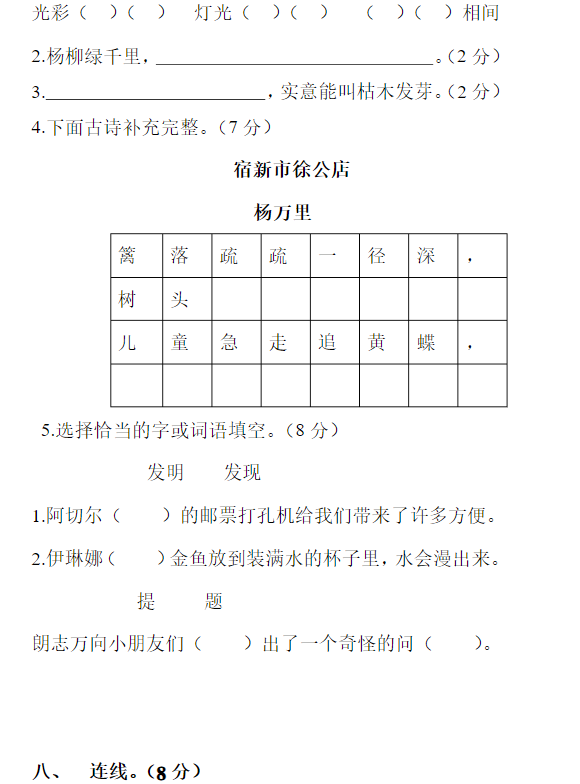 2019长沙部编版二年级语文下册期中考试试题及答案（三）